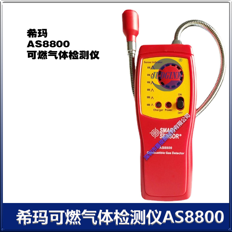 希玛气体检测仪AS8800 便携式可燃气体检测仪四合一检漏仪优惠