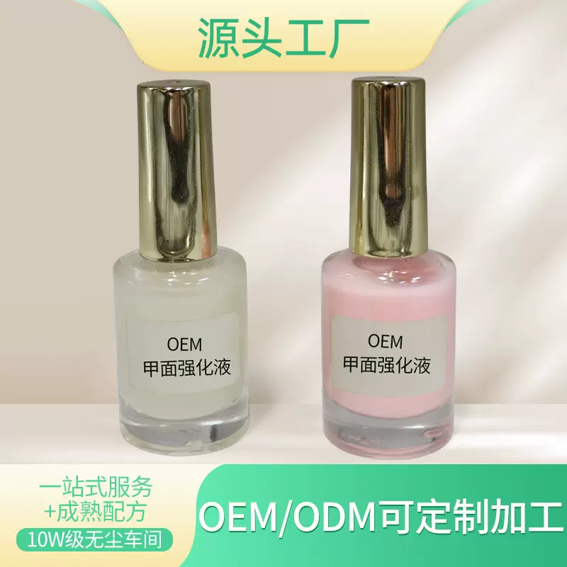 速干护甲油定制贴牌光亮甲面加钙护甲底油养护指甲油OEM代加工