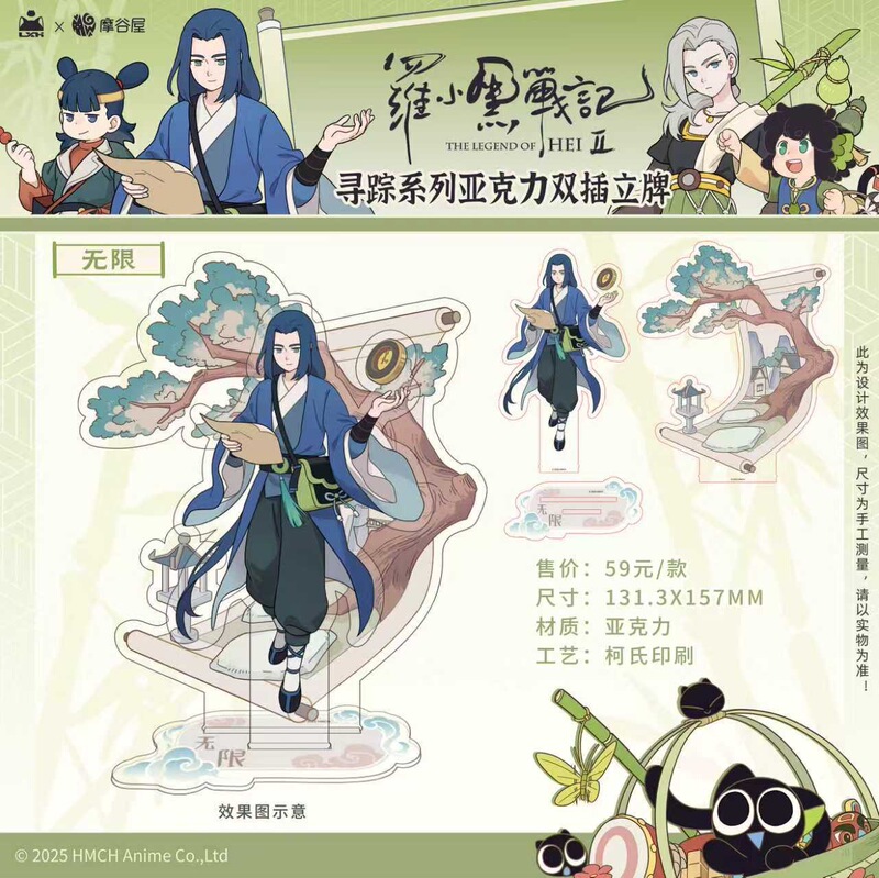8月25号截单9月底发货正版授权《罗小黑》寻踪系列动漫周边谷子|undefined