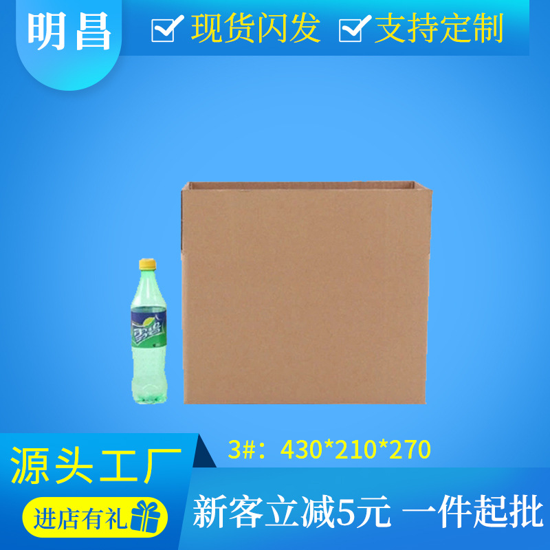 3号快递纸箱(430*210*270)顺丰打包瓦楞纸箱纸盒中号搬家纸箱厂家