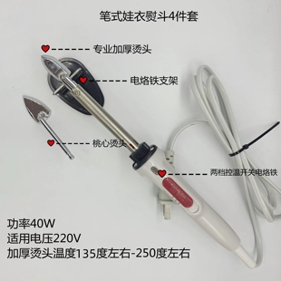 Pen-Type Mini Baby Clothes Iron DIY Pen-Type Mini Handmade Iron Sewing Tool Temperature-Adjustable Electric Soldering Iron 40W