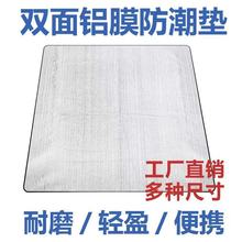 户外露营铝膜便携式防潮垫帐篷垫宝宝爬行垫防水加厚双面铝膜防潮