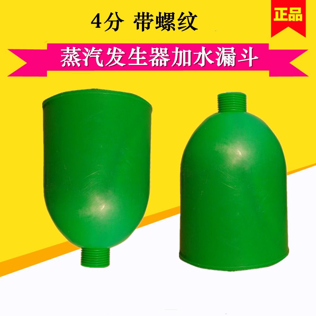 加水漏斗带罗纹4分口/电加热蒸汽烝气锅炉发生器配件进水漏斗坚固