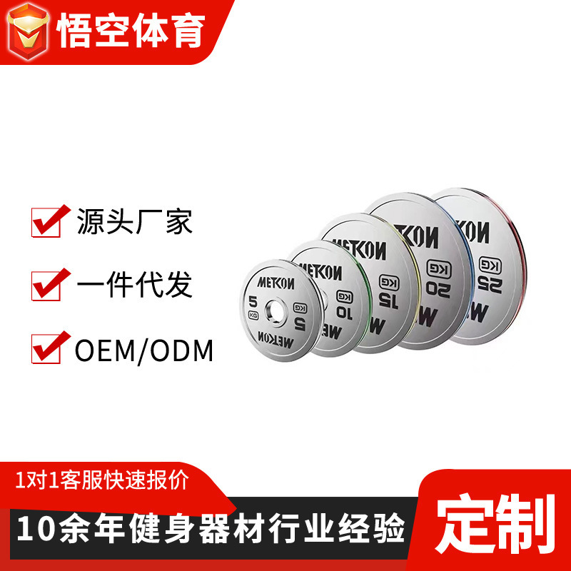 Barbell Plates Fitness Equipment Weightlifting Cross-Border Barbell Plates Electroplated Steel Plates Gym Commercial Large Hole Barbell Plates