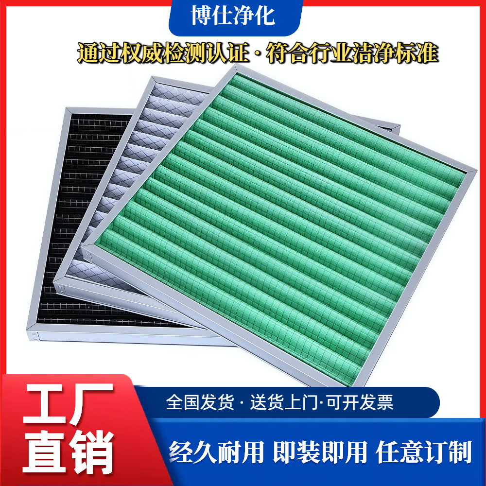 初效空气过滤器风柜板式折叠式防静电棉G3G4效率粗效过滤网净化