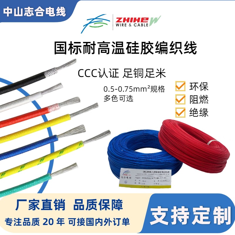国标编织硅胶线锂电池新能源设备连接电子线材耐温耐压耐高温线