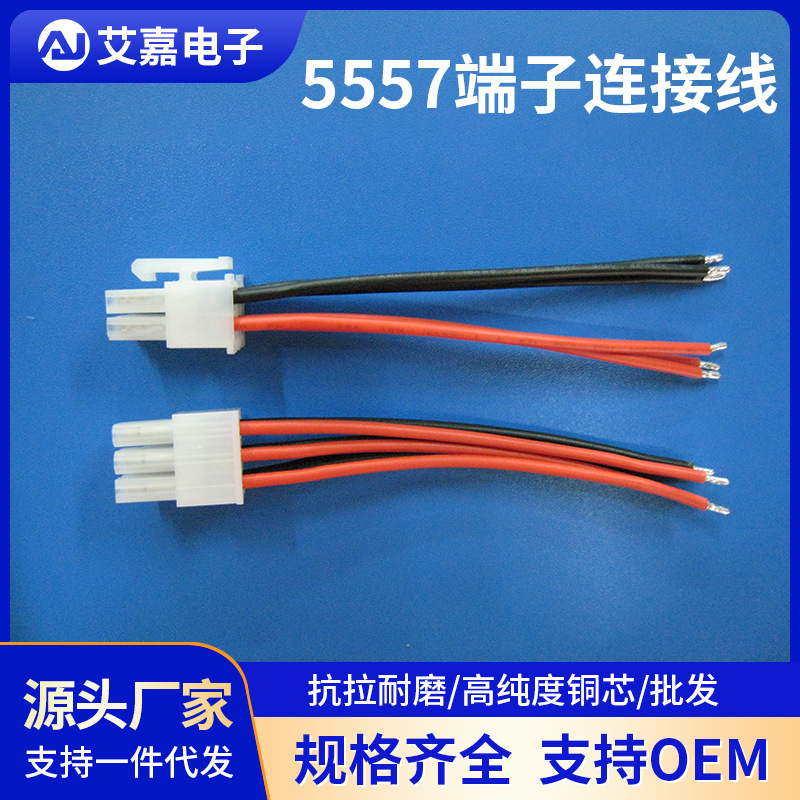 端子连接线5557公母对插端子对接线车载线束电机内端子线电池线束