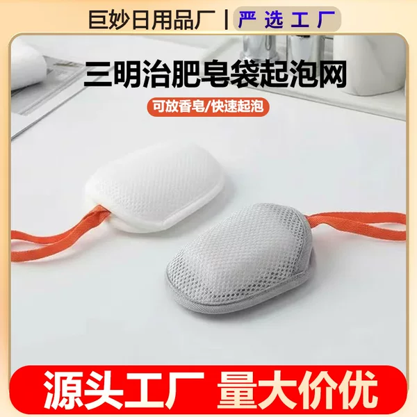 Sandwich Mesh Foaming Mesh Soap Bag Exfoliating Foaming Mesh Handmade Soap Foaming Bag Powerful Mud Removal Bath Towel