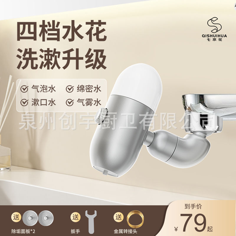 七水花同款小喷泉水龙头四档万向防溅起泡器可旋转增压洗漱延伸器|undefined