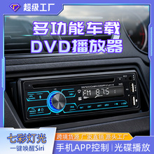 车载CD机MP3蓝牙免提通话U盘插卡收音机USB充电单锭车载DVD播放器
