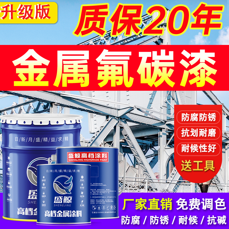 氟碳漆金属漆户外防腐防锈钢结构哑光固化剂铁门佛碳底漆翻新油漆