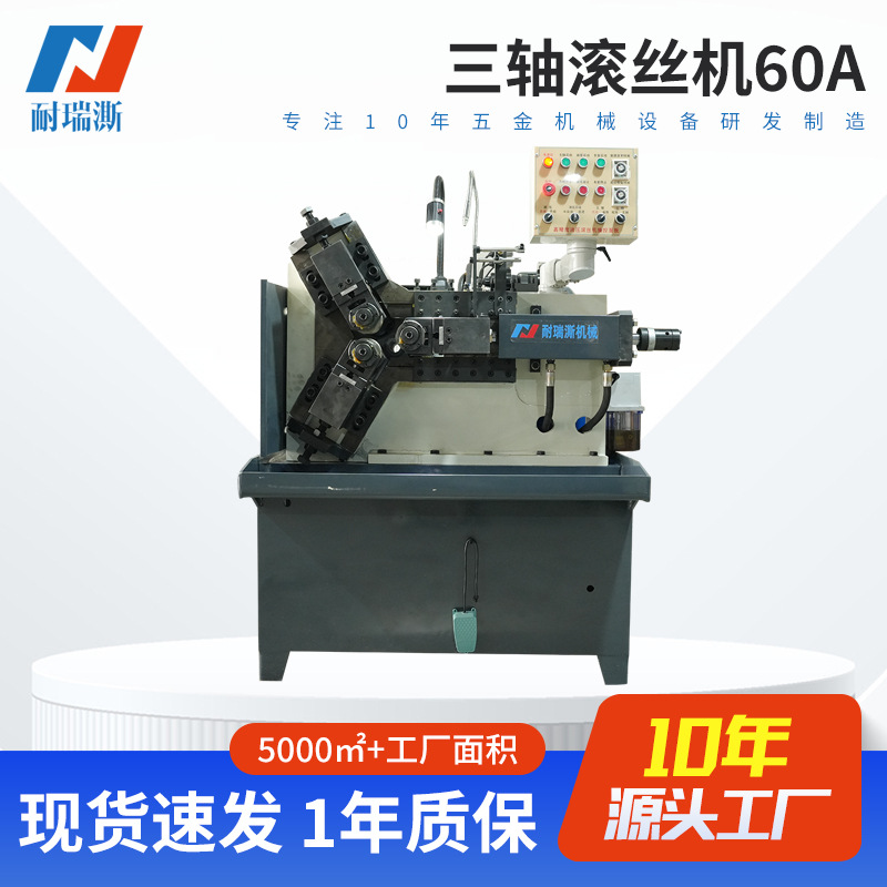 60A螺纹加工一体化滚丝机不锈钢空心管滚花机 精密数控三轴滚丝机