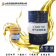 厂家直供L-DAB150空压机油往复活塞式螺杆空压机油冷却液18L170KG