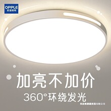 欧普适用全光谱护眼LED吸顶灯2025年新款房间灯具简约现代主卧室