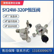 電廠恆壓閥 SY24W-320P帶壓力表恆壓閥 SY24W-320P電廠取樣恆壓閥