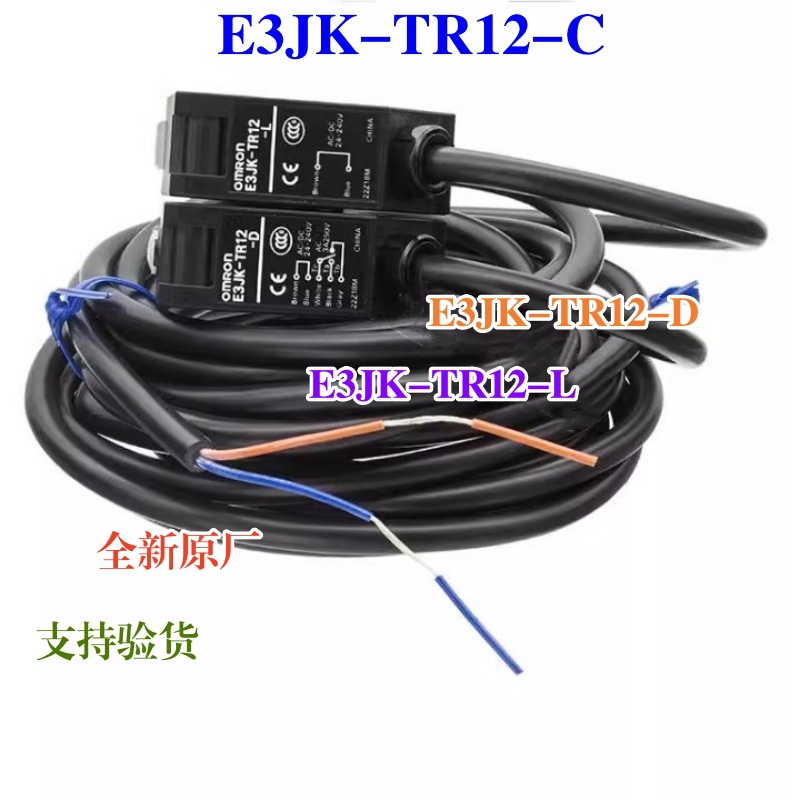 全新原厂 对射式光电开关 E3JK-TR12-C E3JK-TR11-C TN11-C传感器