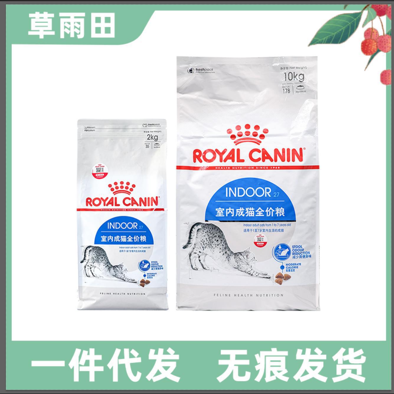 Royal I27 Indoor Adult Cat Food 2kg Reduces Litter Odor and Hairballs for British and American Shorthair Pets Main Cat Food 10kg