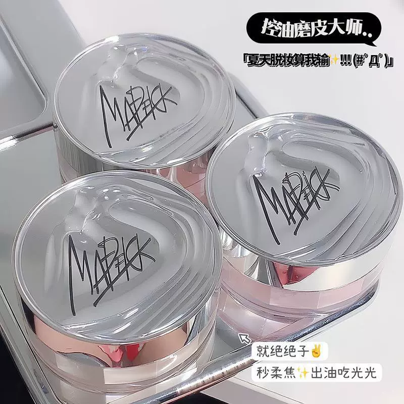 MAFFICK持久定妆散粉吸油持久防水不脱妆干油皮蜜粉饼学生党平价
