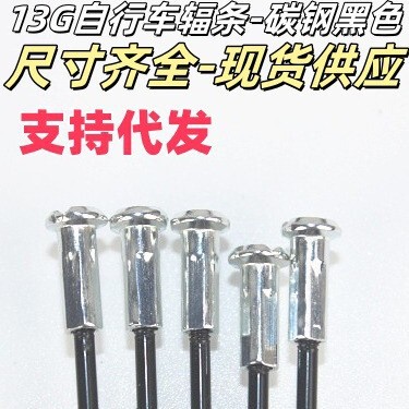 Black 13G bold bicycle spokes No. 13 mountain bike spokes 13k electric car strip 2.2mm45 steel