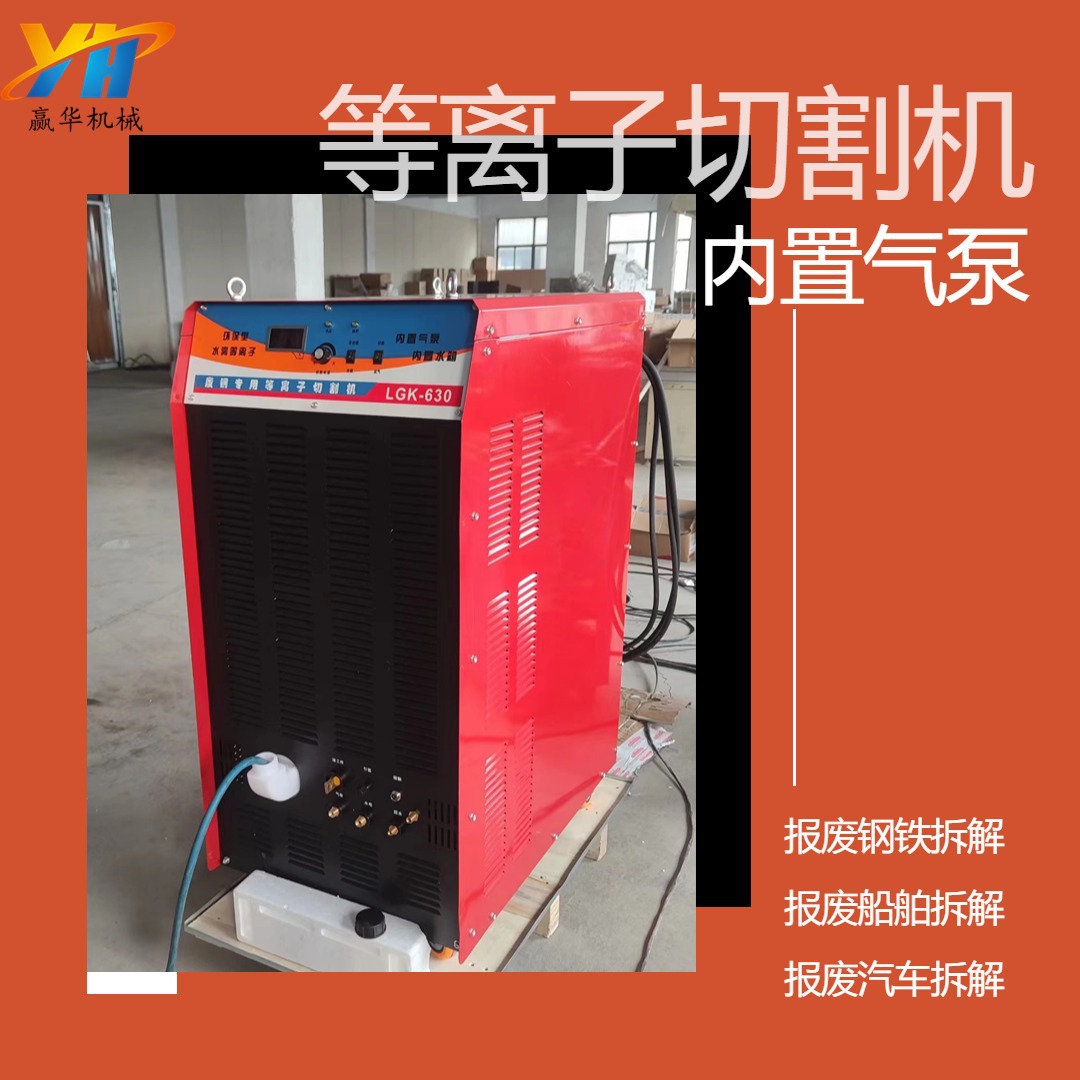 LGK-180逆变式空气等离子切割机LGK-300内置气泵废钢等离子切割机