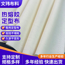 热熔胶定型布皮鞋运动鞋内里用布衬布自粘补强布料热熔定型衬布
