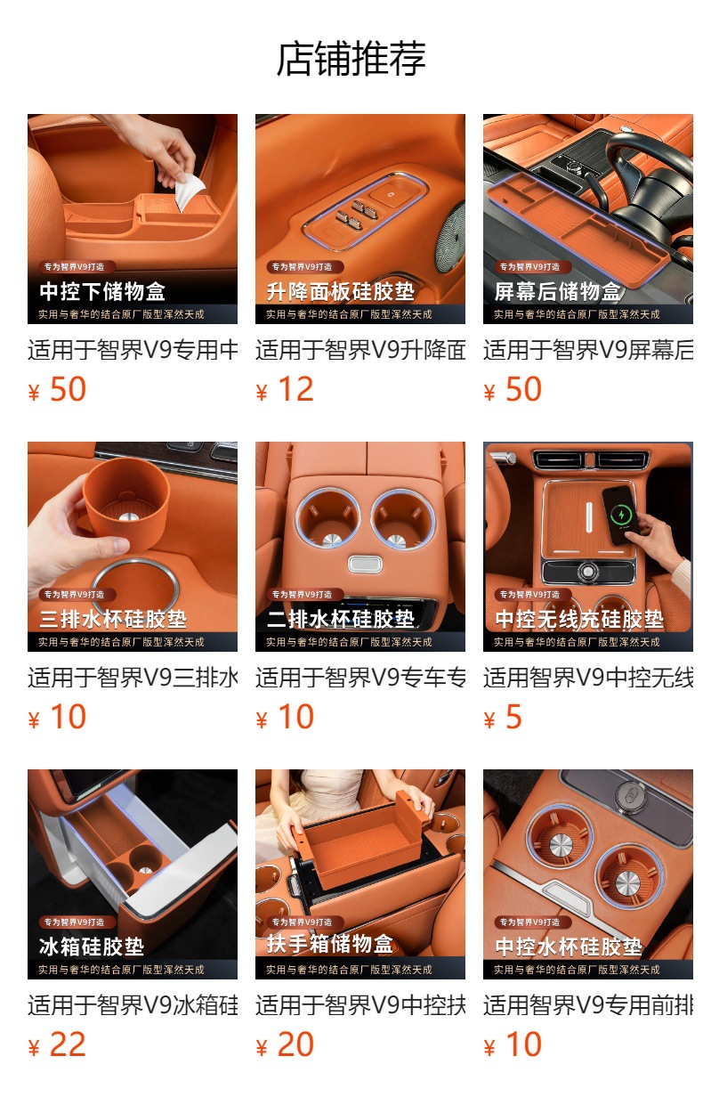 Suitable for Zhijie V9 Trunk Mat, Full Coverage for 26 Models of V9, Special Car Trunk Mat, Complete Set of Interior Modification Accessories