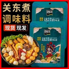 关东煮汤料麻辣烫调味料串串香清汤底料麻辣火锅配料摆摊商用