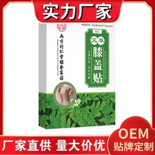厂家批发南京同仁堂绿金家园艾草膝盖贴抖音快手淘宝现货一件