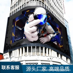 Outdoor Naked Eye 3D Full-Color Led Display Waterproof Scenic Spot Commercial Square Energy-Saving Led Digital Advertising Large Screen