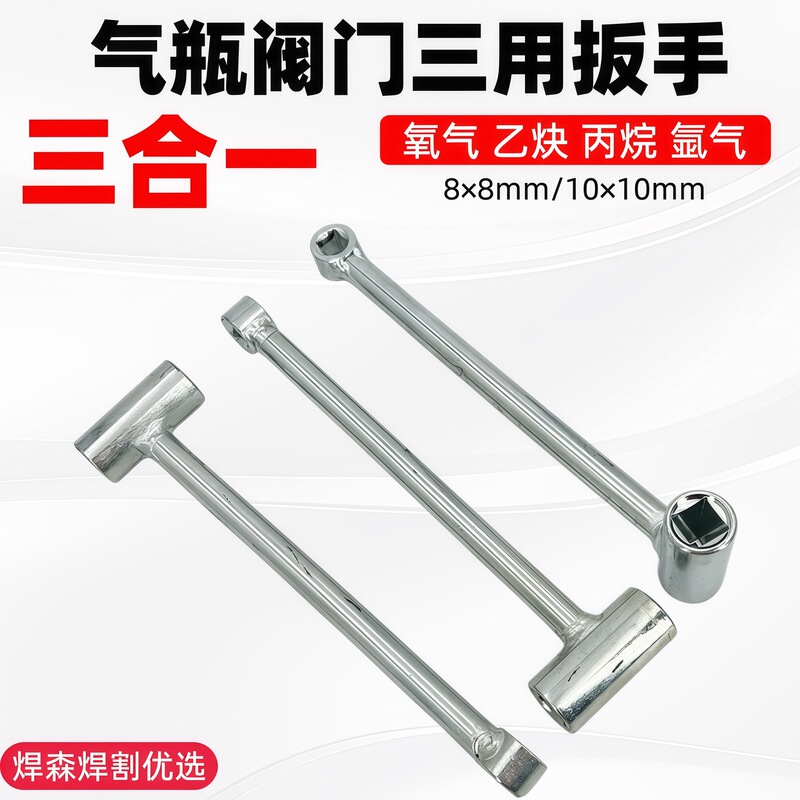 Gas Cylinder Wrench, Oxygen Cylinder Wrench, Acetylene Gas Cylinder Wrench, Liquefied Gas Cylinder, Gas Bottle Three-Purpose Wrench for Home Use