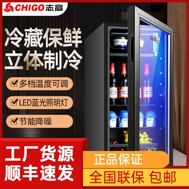 志高家用冰吧小型冷藏柜商用办公室茶叶保鲜饮料红酒柜透明冰箱