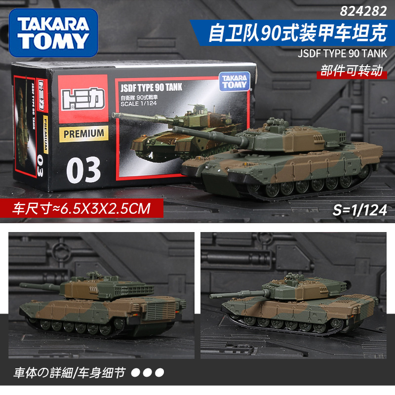 Tp03 type 90 armored vehicle tank