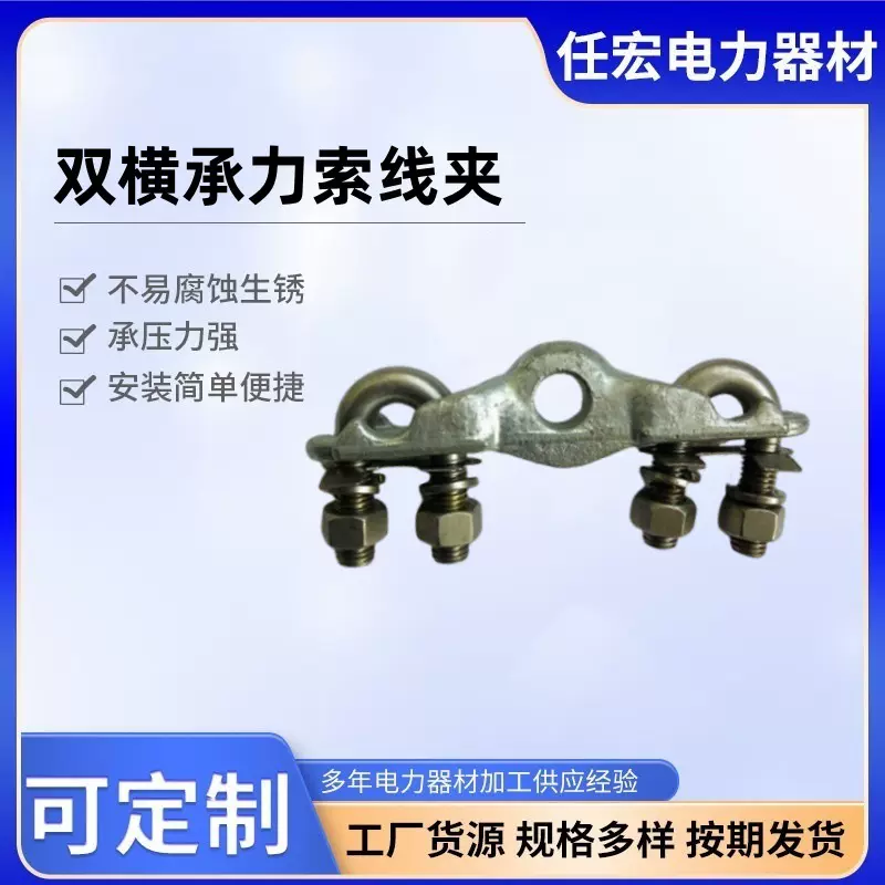 铁路接触网用电力设备零件软横跨双横承力索线夹轨道交通全套配件