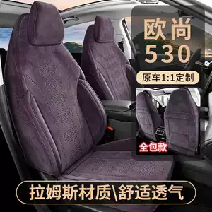 2026 Changan Oushang 530 üçün standart versiya oturacaq üzlükləri, bütün fəsillər