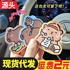カピバラ車香水シートバックミラー芳香車アロマホームカー用異臭除去アロマデコレーションカード