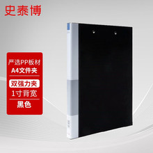 史泰博NP1058PVC包胶纸板文件夹BJ双强力夹A4黑色