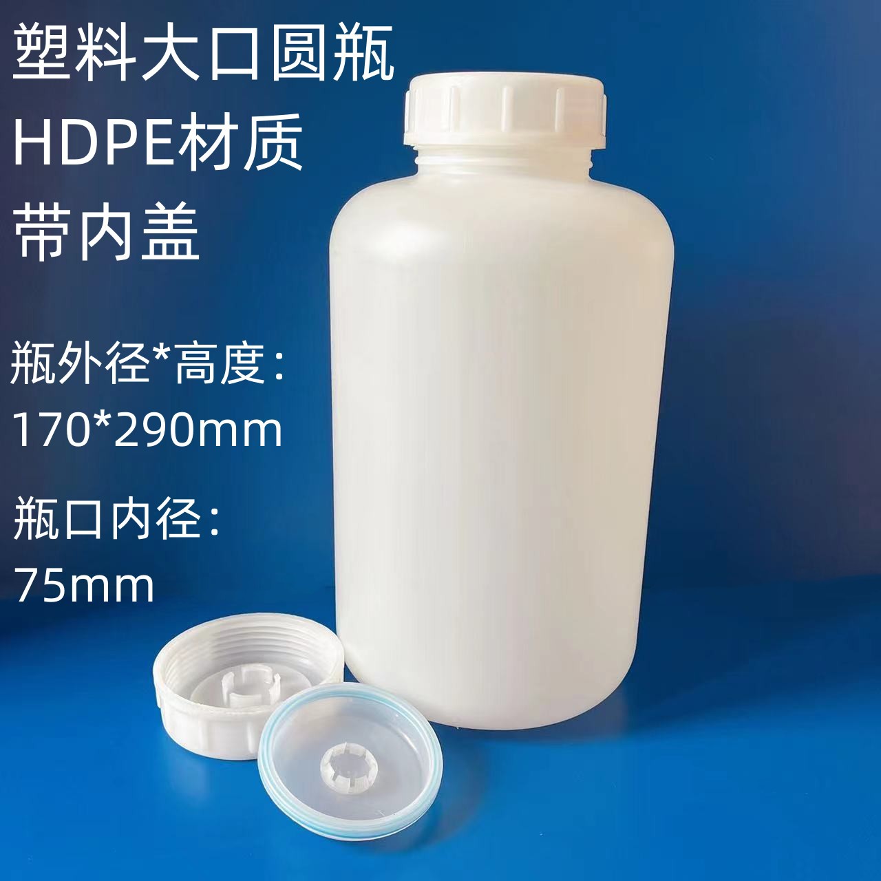 PE塑料大口试剂瓶5000ml带内盖广口塑料瓶样品瓶分装瓶100-2000ml
