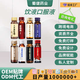 佳洪定制胶原蛋白肽饮液 益生菌口服液人参枸杞原浆瓶装代加工