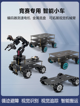 STM32智能小车麦克纳姆轮底盘视觉机械臂编程搬运物流机器人C26