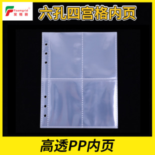 Wholesale Manufacturer of Card Album Inner Pages, Six-Hole Four-Grid Large-Capacity Transparent Pp Binder Storage Album Refill