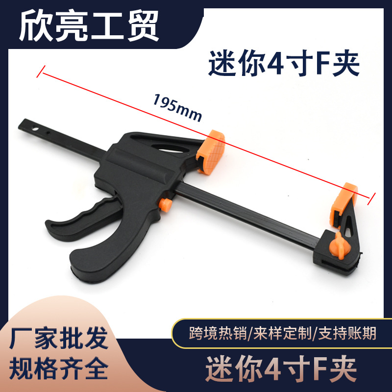 厂家直供4寸F夹迷你扳机式木工夹100mm夹持双向木工快速固定夹