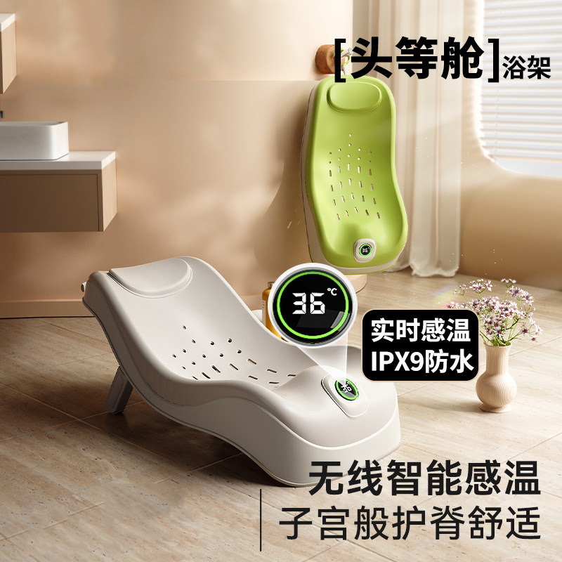 Infant temperature-controlled bath chair, baby bathtub, newborn bath tray, sitting bath net, bath bed, sit-in bathtub support stand
