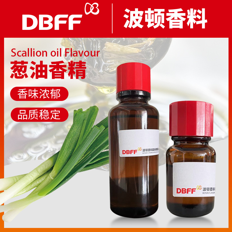 波顿 葱香纯正浓郁方便面预制菜烘焙饼干加香调味 食品级葱油香精