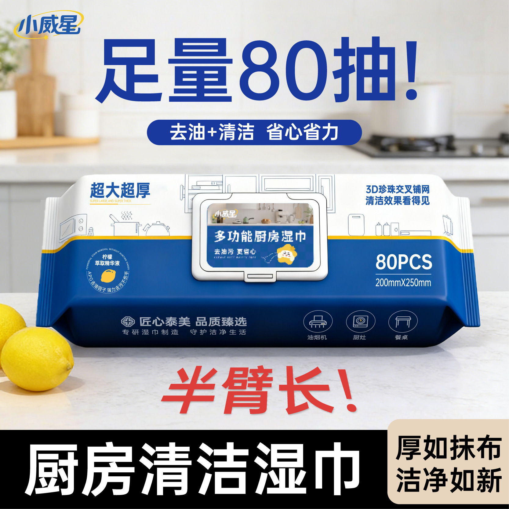 Ideal Plus Kitchen Wet Wipes 80 Sheets Household Extra Large Thickened Powerful Oil Stain Removal Disposable Special Cleaning Wet Tissues