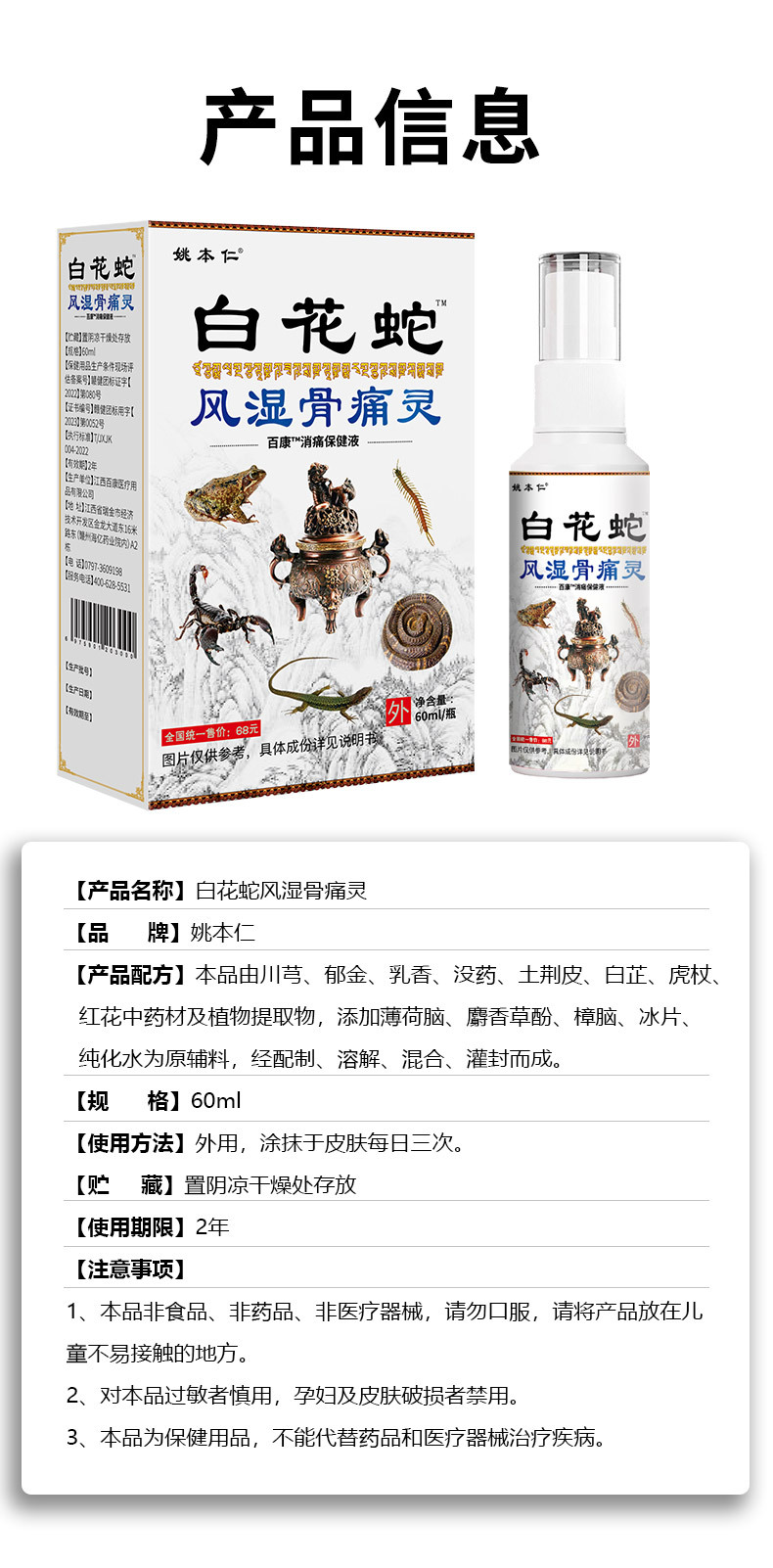 White Flower Snake Spray 60ml External Herbal Spray for Waist Massage and Wellness Support preparation