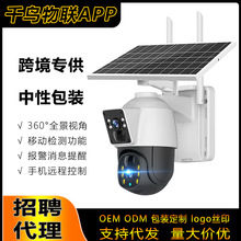 新款太阳能摄像头手机远程无需室外4G夜视监控器网络摄像机WIFI