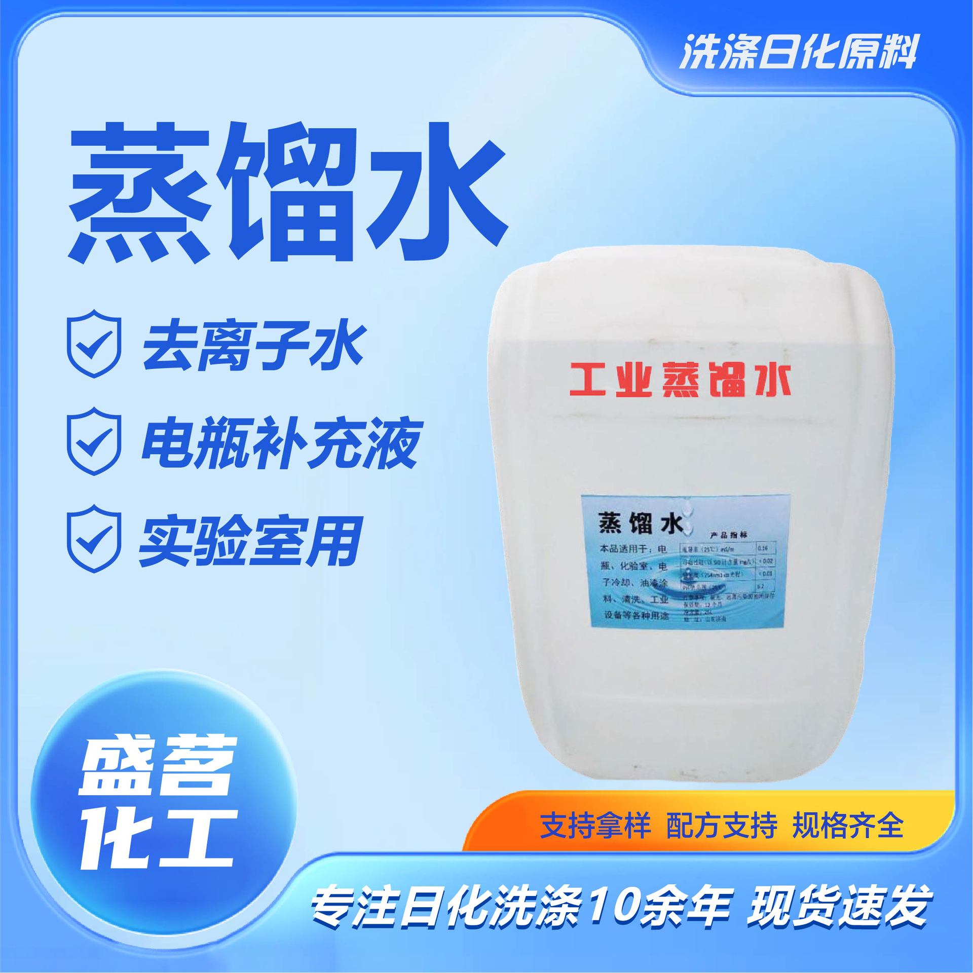 蒸馏水化验室分析剂不导电低渗电解质去离子水实验用水蒸馏水