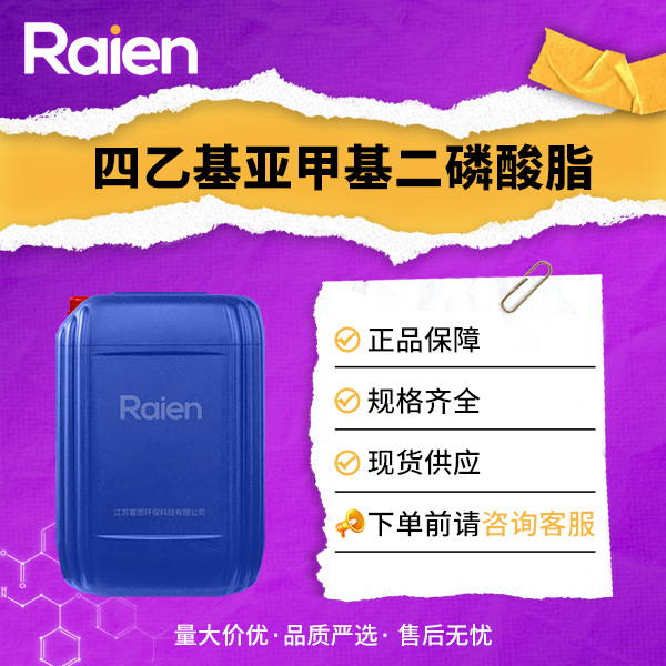 四乙基亚甲基二磷酸脂 1660-94-2 有机合成中间体