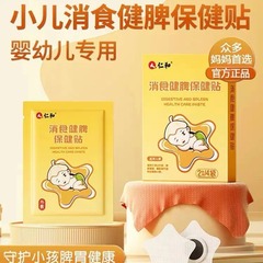 仁と小児の消化は赤ちゃんの子供の消化を貼ります。