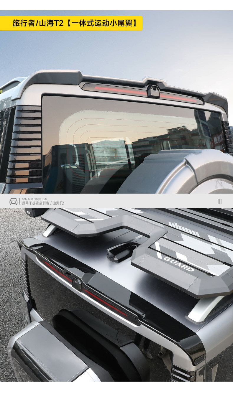Suitable for Traveler Mc Large Rear Wing, Special for Shanhai T2, Modified Roof Spoiler, No Drilling Required